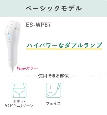 [レンタル] Panasonic 光美容器 光エステ＜ボディ＆フェイス用＞ES-WP87-N - 2