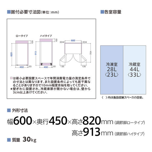 アクアLOOC AQR-FD7B 冷凍冷蔵庫 据付必要寸法図・外形寸法・各室容量 - 8