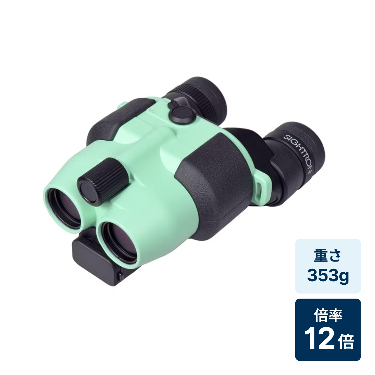 レンタル] [倍率12倍]サイトロン コンサート・ライブ向け 防振双眼鏡