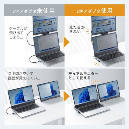 サンワサプライ DP-08 タッチパネル搭載モバイルモニター（14インチ） L字アダプタ使用前後の比較 - 17