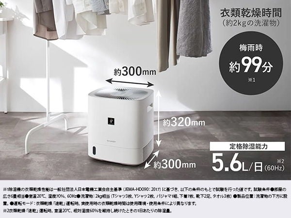 [レンタル] シャープ プラズマクラスター7000 CV-U60-W デシカント方式 衣類乾燥除湿機 (木造~7畳 / 鉄筋~14畳) - 4