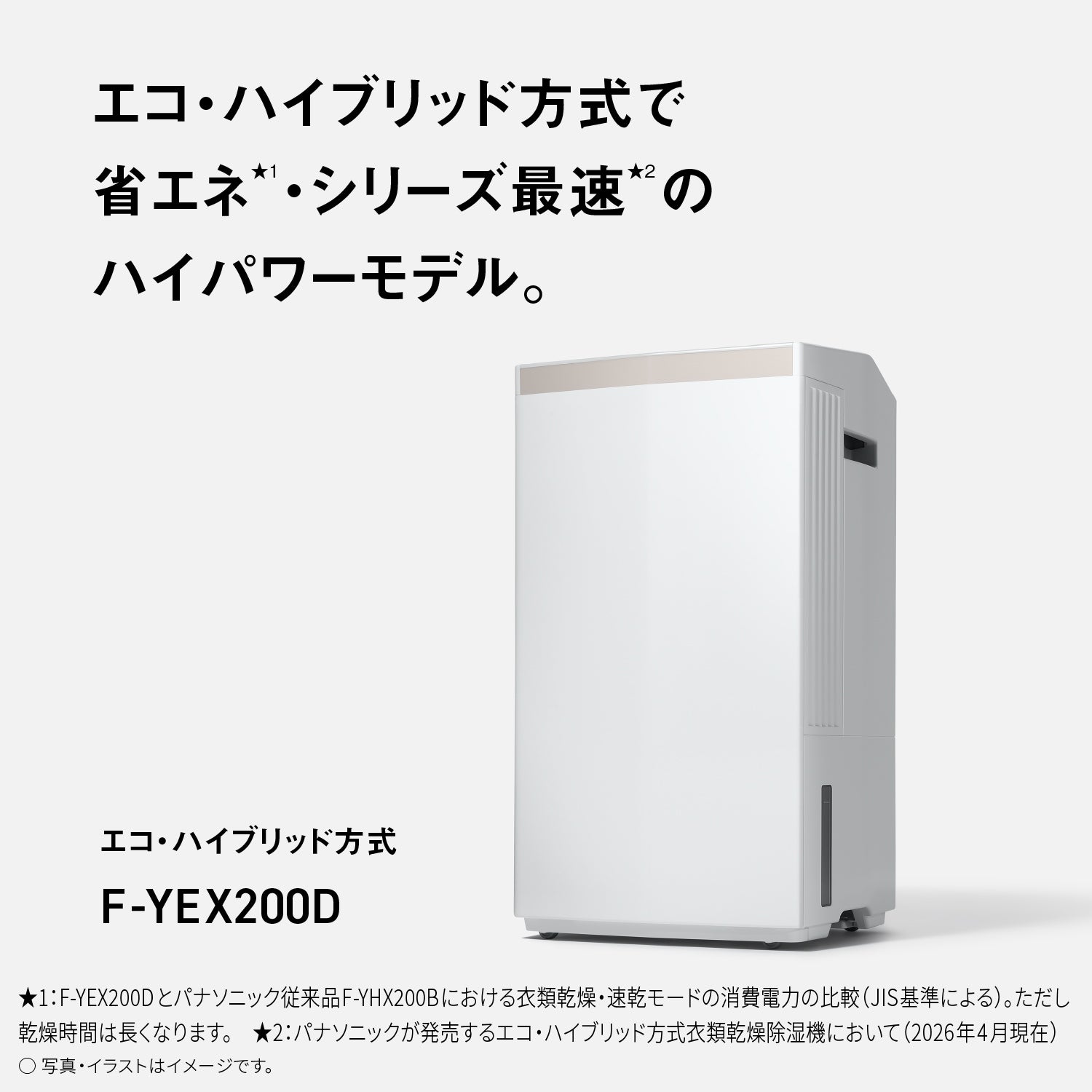 [レンタル] Panasonic ナノイーX搭載 F-YEX200D エコ・ハイブリッド方式 衣類乾燥除湿機 - 2