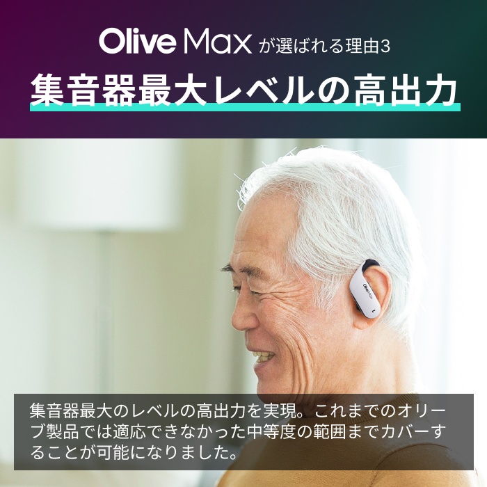 Olive Max ワイヤレス集音器 楽天市場】【P5倍】オリーブマックス 高性能集音器 補聴器検討中
