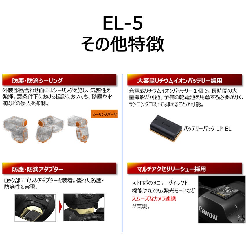 [レンタル] CANON スピードライト EL-5 - 3