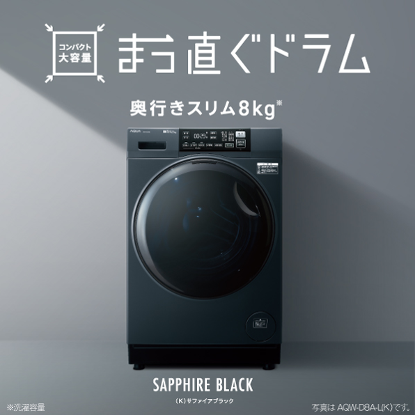レンタル] アクア 【右開き】AQW-D8A-R ドラム式洗濯乾燥機 洗濯8kg
