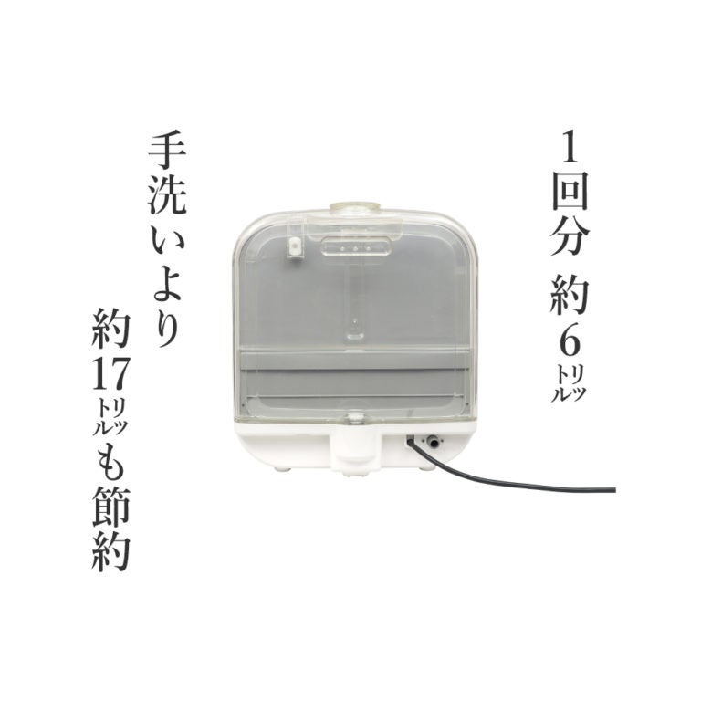 [レンタル] エスケイジャパン 工事不要 食器洗い乾燥機 Jaime(ジェイム) SDW-J5L - 10