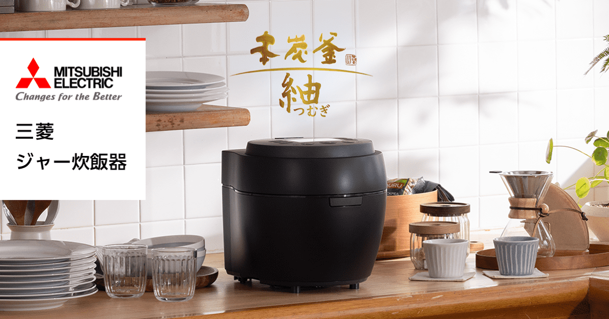 レンタル] [5.5合炊き] 三菱電機 本炭釜 紬 NJ-BW10J 炊飯器 ブラック