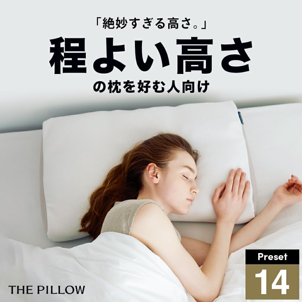 [レンタル] THE PILLOW Preset【14】ほどよい高さの枕を好む人向け枕 オフホワイト×ホワイト - 2