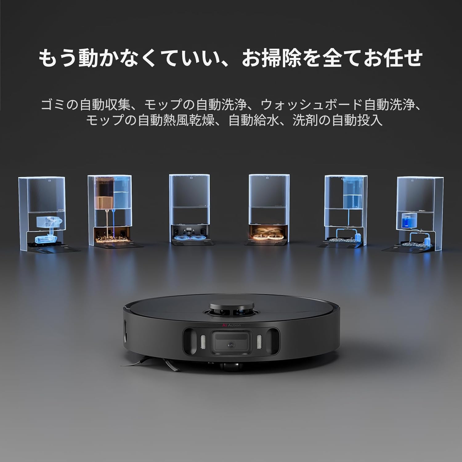 [レンタル] Dreame（ドリーミー） X30 Ultra ロボット掃除機 - 3