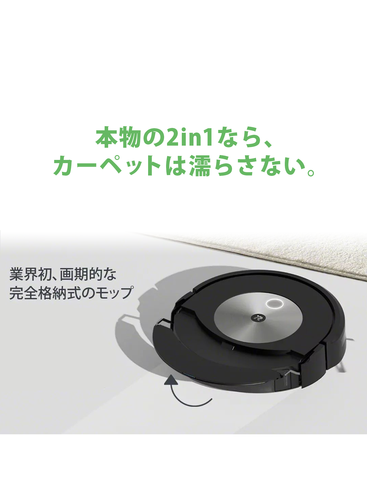 [レンタル] ルンバ コンボ j7+ 掃除機＆床拭きロボット アイロボット公式 [ロボットスマートプラン＋] - 8