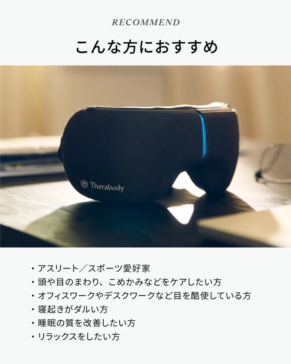 [レンタル] セラボディ Therabody SmartGoggles 2.0（スマートゴーグル 2.0） - 7