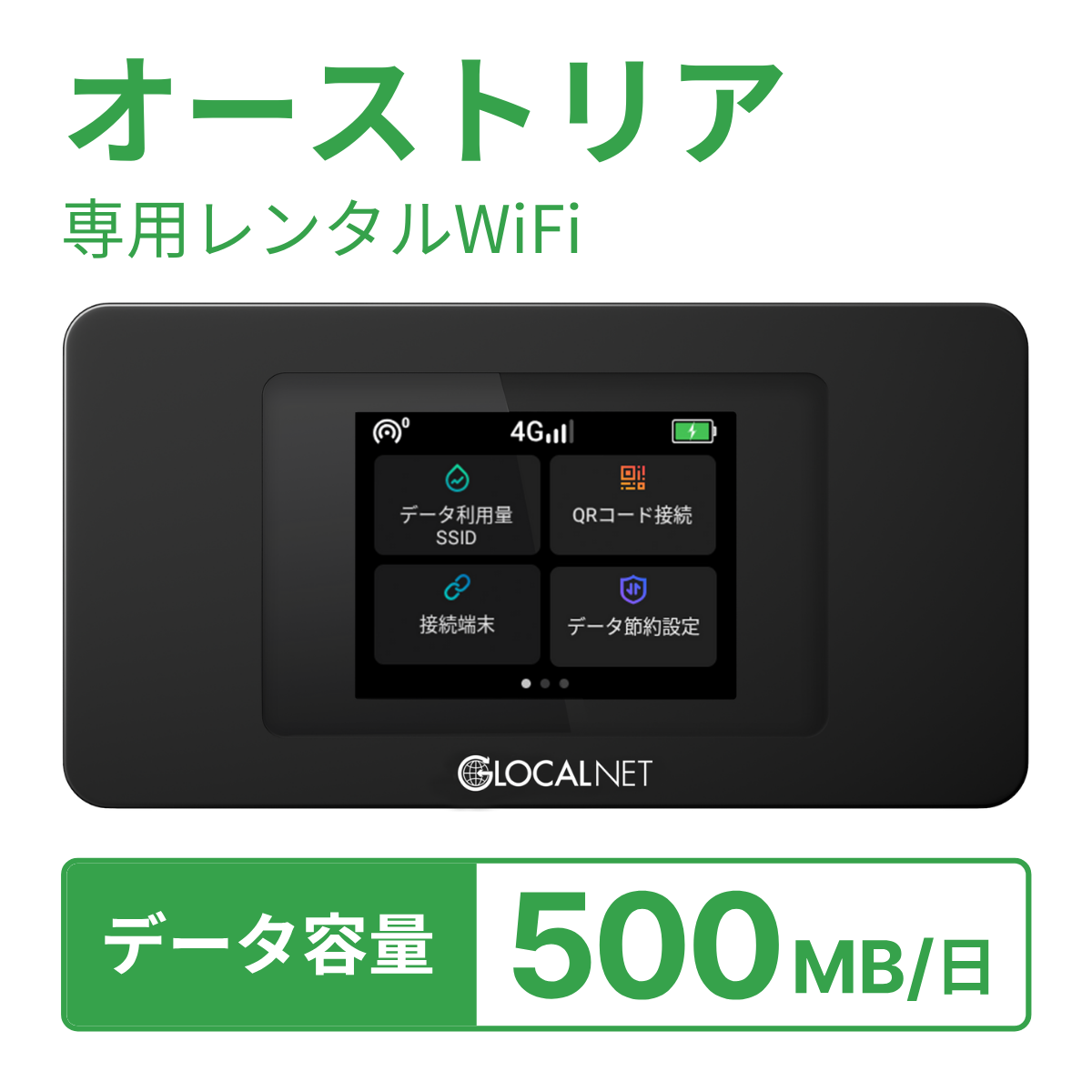 [レンタル] レンティオWiFi オーストリアWiFi 4G 500MB/日 データ容量プランの宅配レンタル - 1