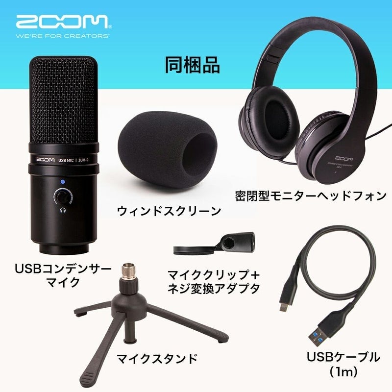 [レンタル] ズーム ZUM-2PMP USBポッドキャスト用マイクパック - 4