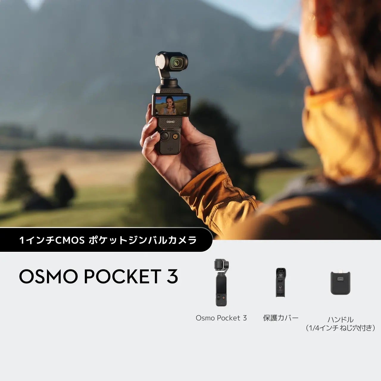 [レンタル] [標準付属品のみ]DJI Osmo Pocket 3 (オズモポケット3) 3軸スタビライザー搭載 ポケットジンバルカメラ - 10