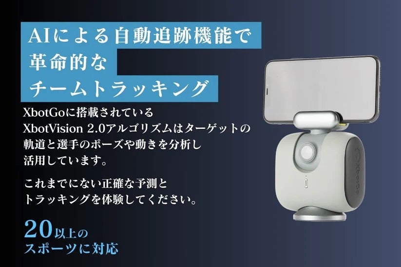 [レンタル] XbotGo Chameleon スマートフォン連動 自動追跡スポーツカメラ - 6