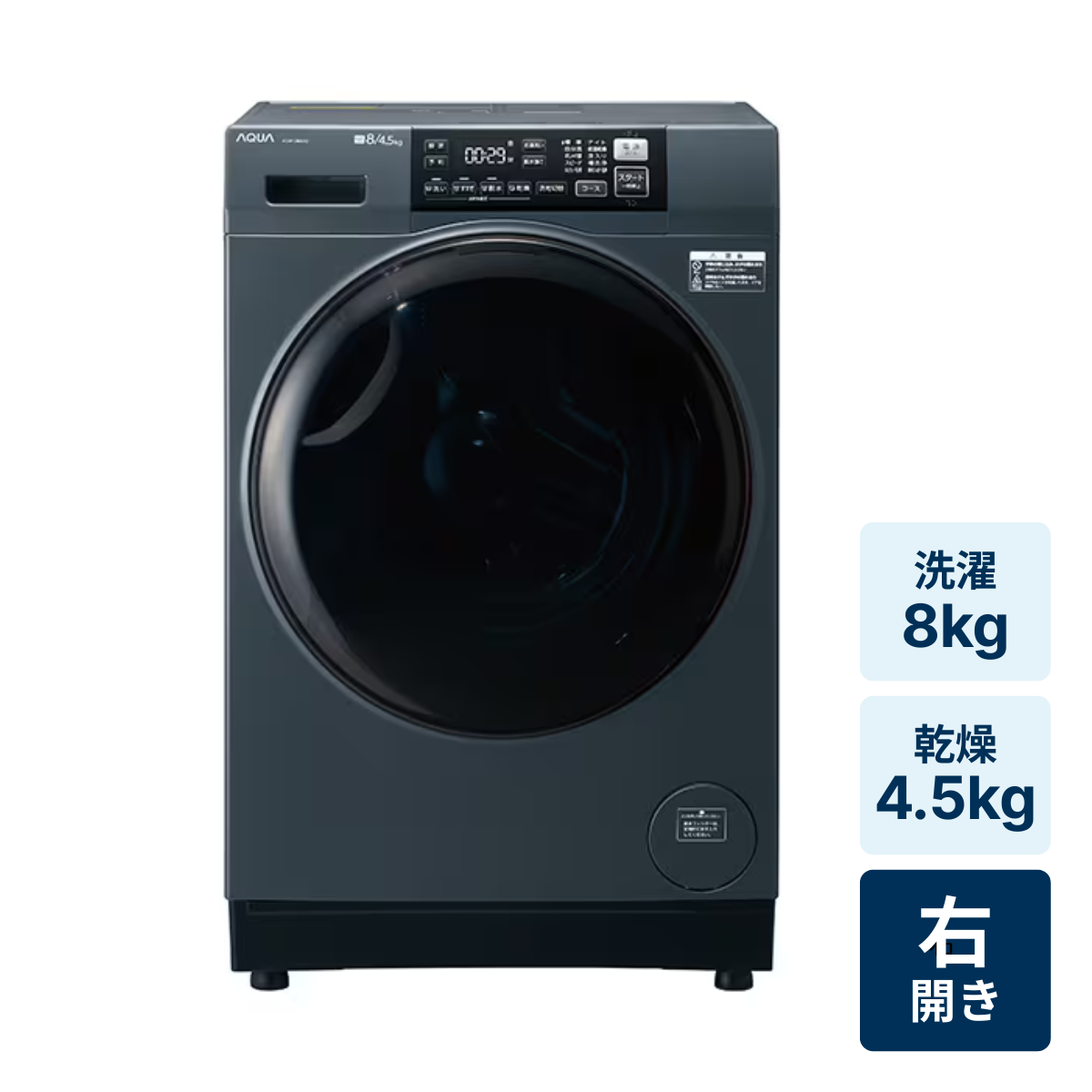 レンタル] アクア 【右開き】AQW-D8A-R ドラム式洗濯乾燥機 洗濯8kg