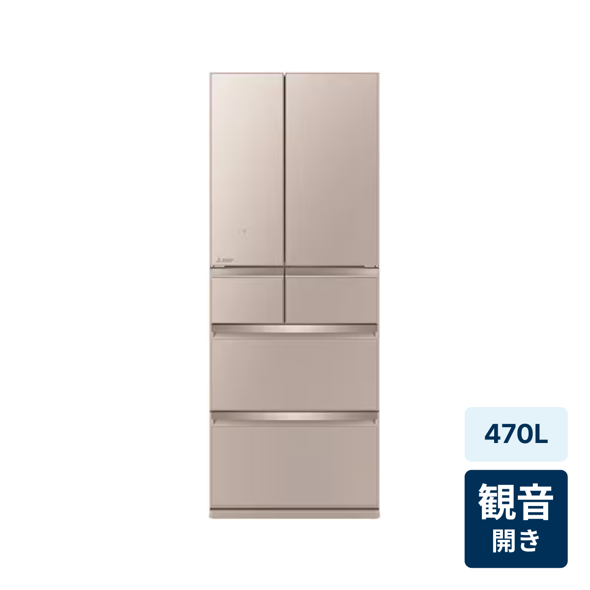 [レンタル] [470L][ファミリー向け][観音開き]三菱電機 MR-WXD47LK 冷凍冷蔵庫 グレイングレージュ