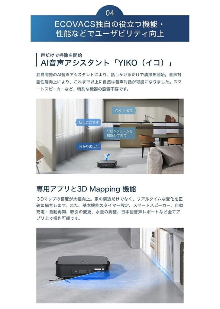 [レンタル] ECOVACS DEEBOT X2 OMNI ロボット掃除機 - 11