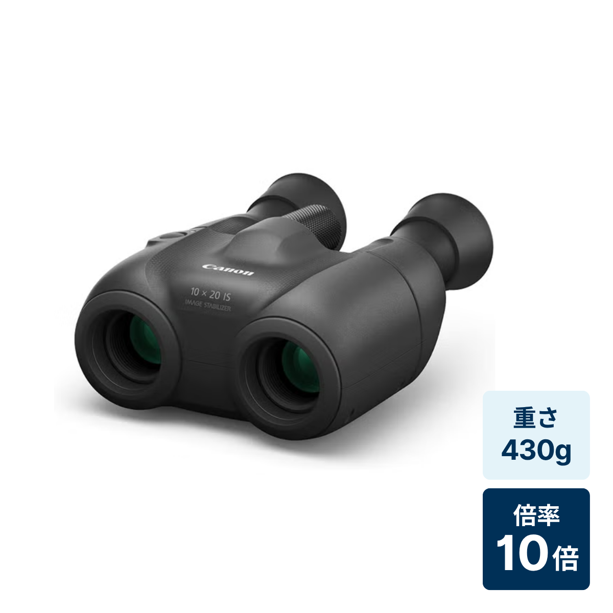 [倍率10倍]Canon IS BINOCULARS 10×20 コンサート・ライブ向け 防振双眼鏡