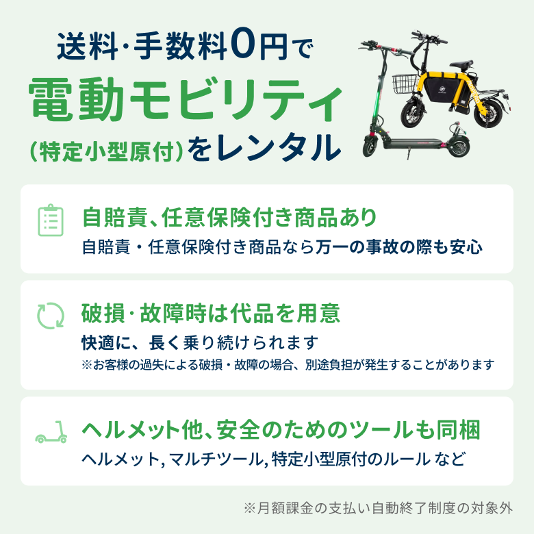 [レンタル] SWALLOW ZERO9 Lite 特定小型原付（免許不要モデル） - 2