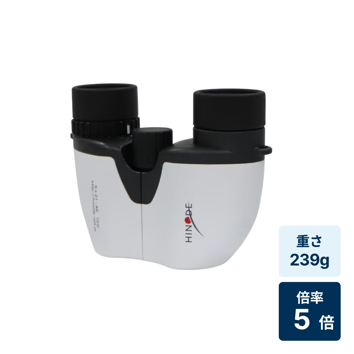 [倍率5倍]ヒノデ 双眼鏡 ５ｘ２１－Ａ６