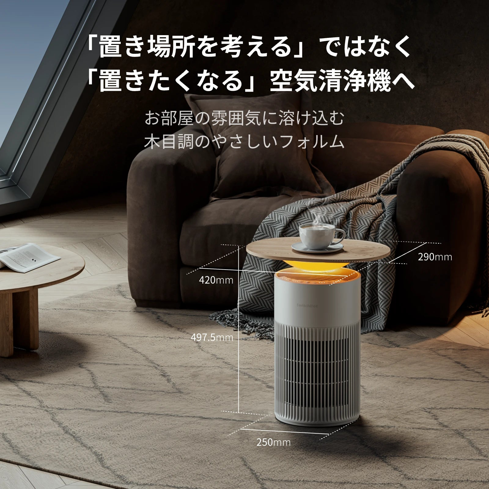 [レンタル] SwitchBot(スイッチボット) 空気清浄機 Table W5302310 (空気清浄～25畳) - 6