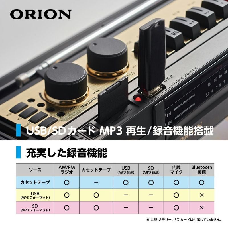 [レンタル] オリオン(ORION) SCR-B3 Bluetooth搭載ステレオラジカセ - 7