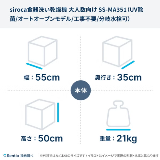 [レンタル] 【長期利用向け】 [新品][～食器36点]シロカ(siroca) 2WAY食器洗い乾燥機 大人数向け SS-MA351 工事不要 自動給水式 分岐水栓対応 - 3