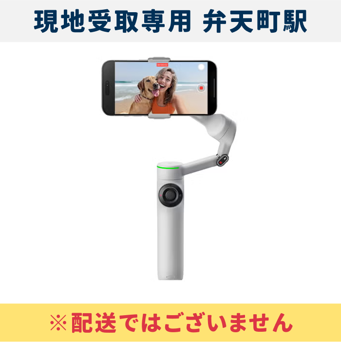 [レンタル] 【ecbo cloak 弁天町駅荷物預かり所受け取り】Insta360 Flow 2 pro AI追跡搭載 スマートフォン用ジンバル
