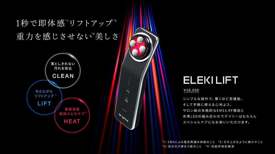 レンタル] Brighte ELEKI LIFT エレキリフト美顔器のお試し - FEED公式