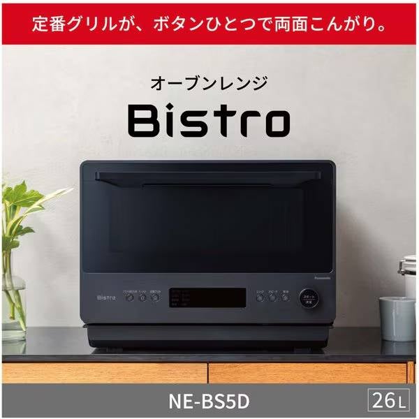 [レンタル] 【長期利用向け】[26L]パナソニック ビストロ NE-BS5D オーブンレンジ ブラック - 4