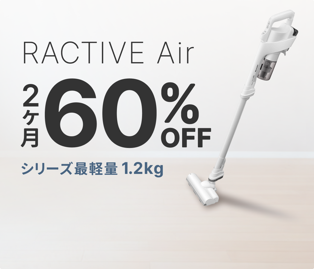 シャープ シリーズ最軽量のスティック掃除機が割引キャンペーン中！