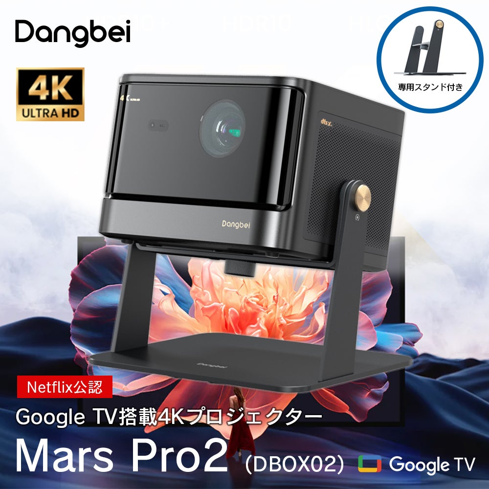 【送料込】Dangbei Mars Pro2（DBOX02） 4Kプロジェクター Dangbei DBOX02