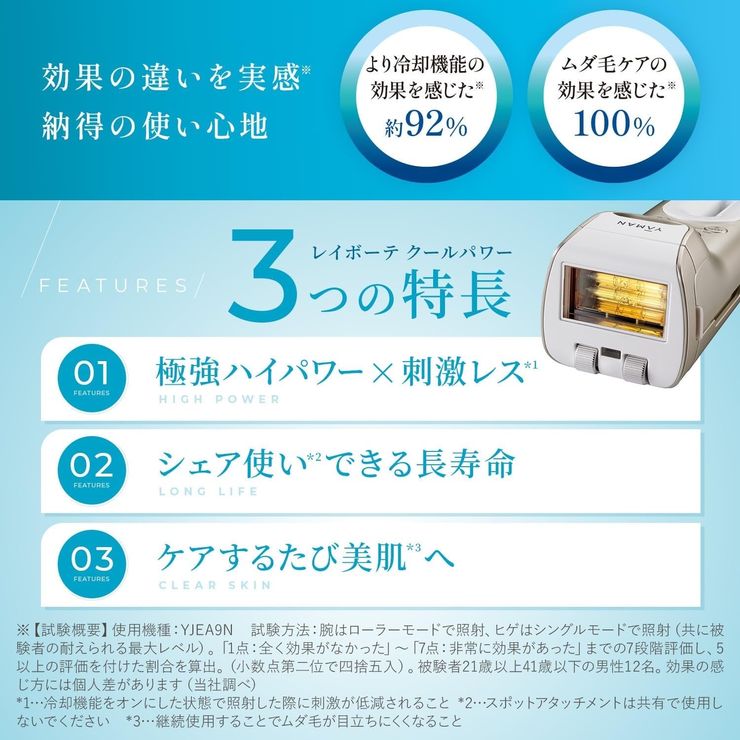 [レンタル] ヤーマン レイボーテ クールパワー - 4