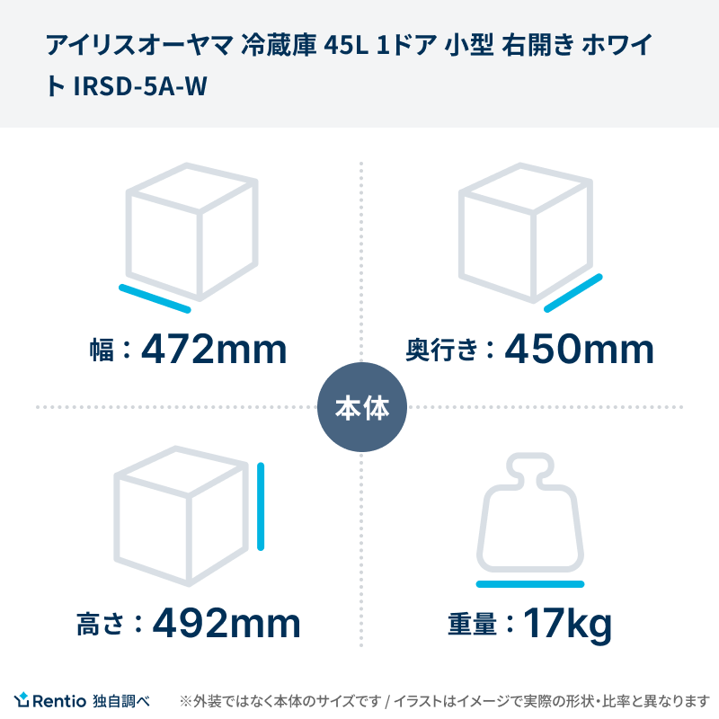 [レンタル] [45L][右開き]アイリスオーヤマ IRSD-5A 小型冷蔵庫 - 4