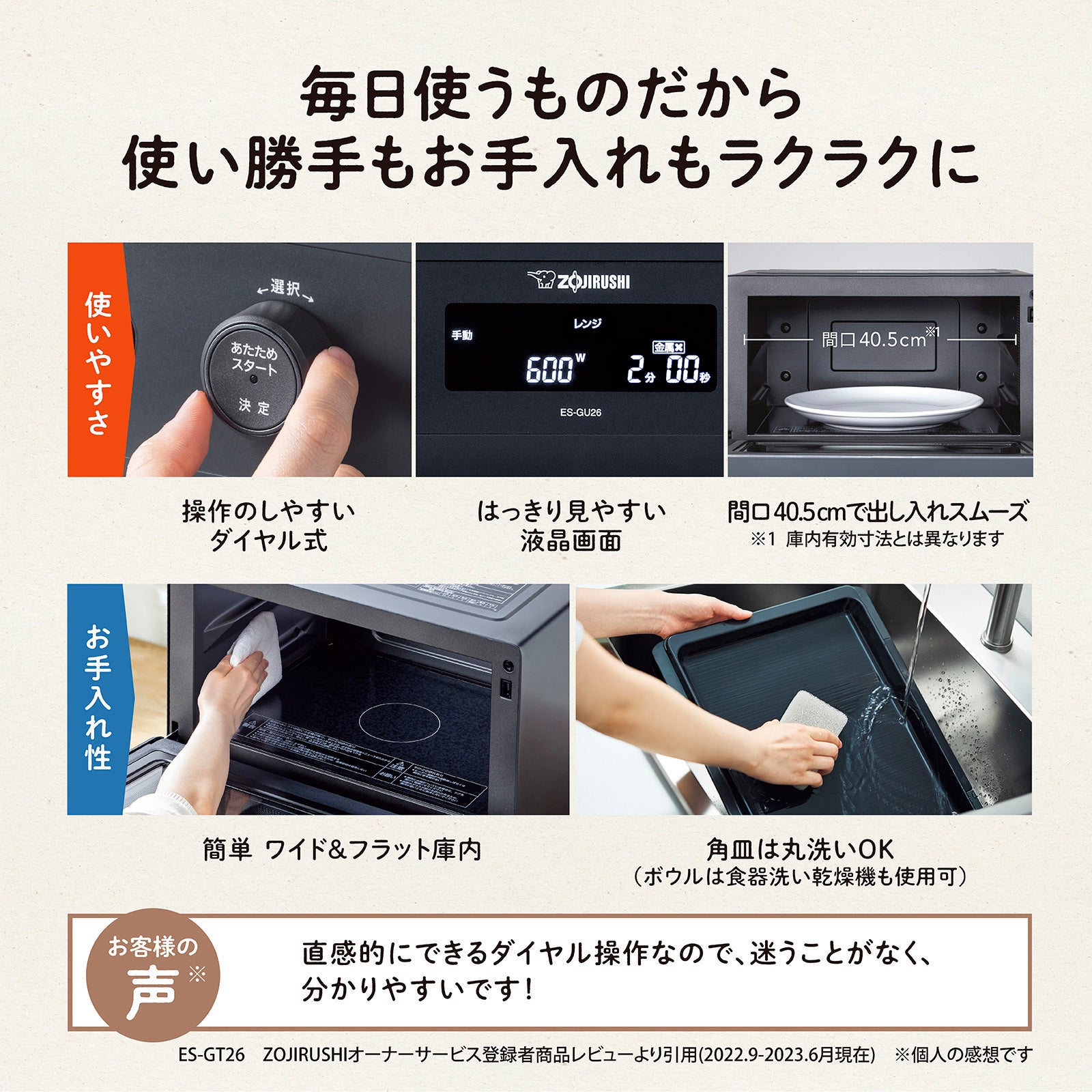 [レンタル] 象印 EVERINO(エブリノ）ES-GU26 オーブンレンジ 26L - 9