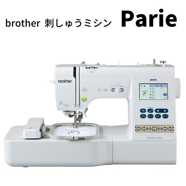 [ミシン糸付属]brother Parie パリエ 刺しゅう機能付きコンピューターミシン