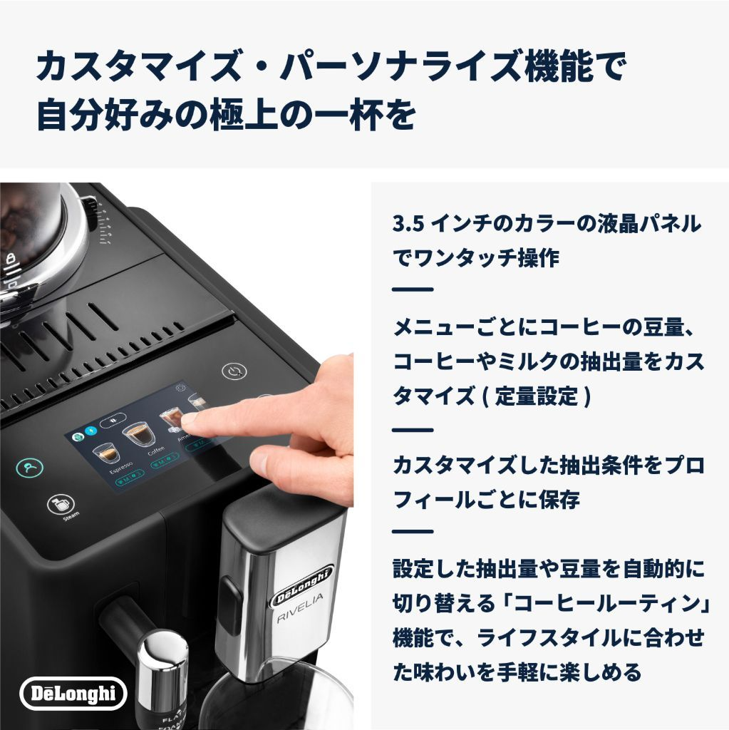 [レンタル] デロンギ リヴェリア 全自動コーヒーマシン EXAM44035B オニキスブラック - 12