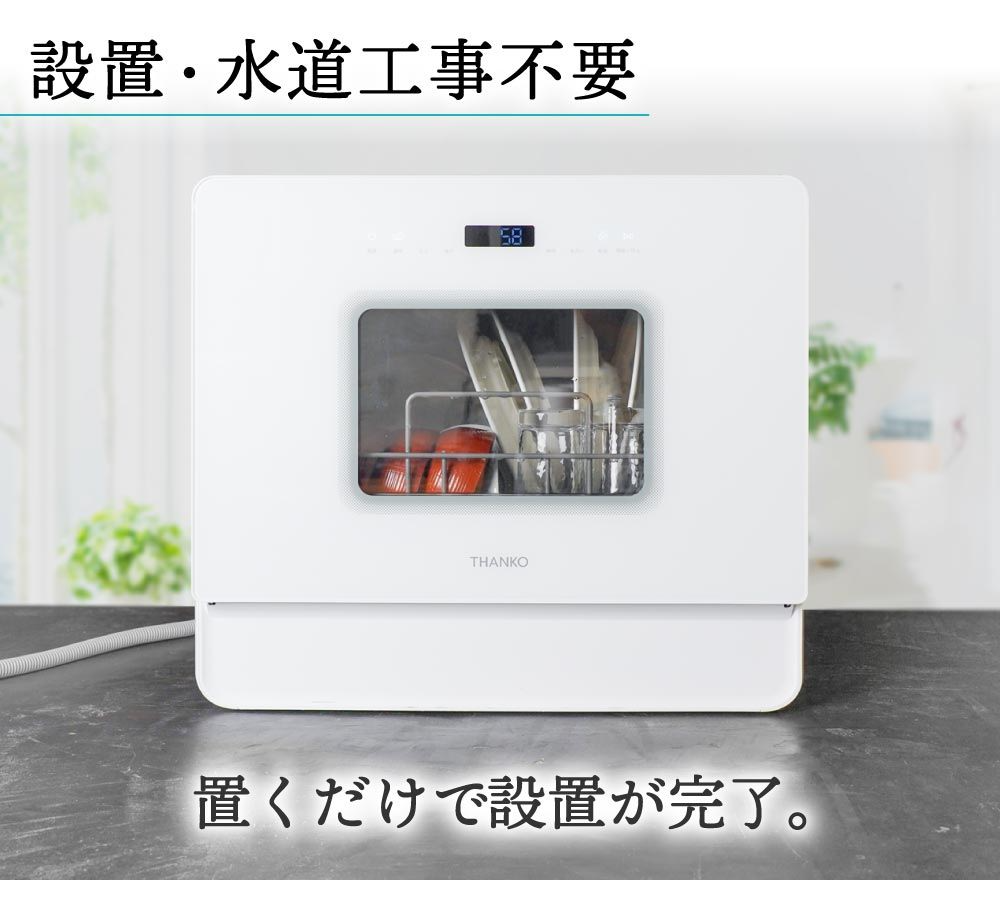 [レンタル] [～食器28点]サンコー ラクア 食器洗い乾燥機 ファミリーワイド 工事不要 タンク式 分岐水栓対応 - 7