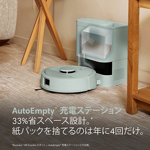 [レンタル] Roomba (ルンバ) Mini 掃除機＆床拭きロボット + AutoEmpty 充電ステーション アイロボット公式 [ロボットスマートプラン＋] - 29