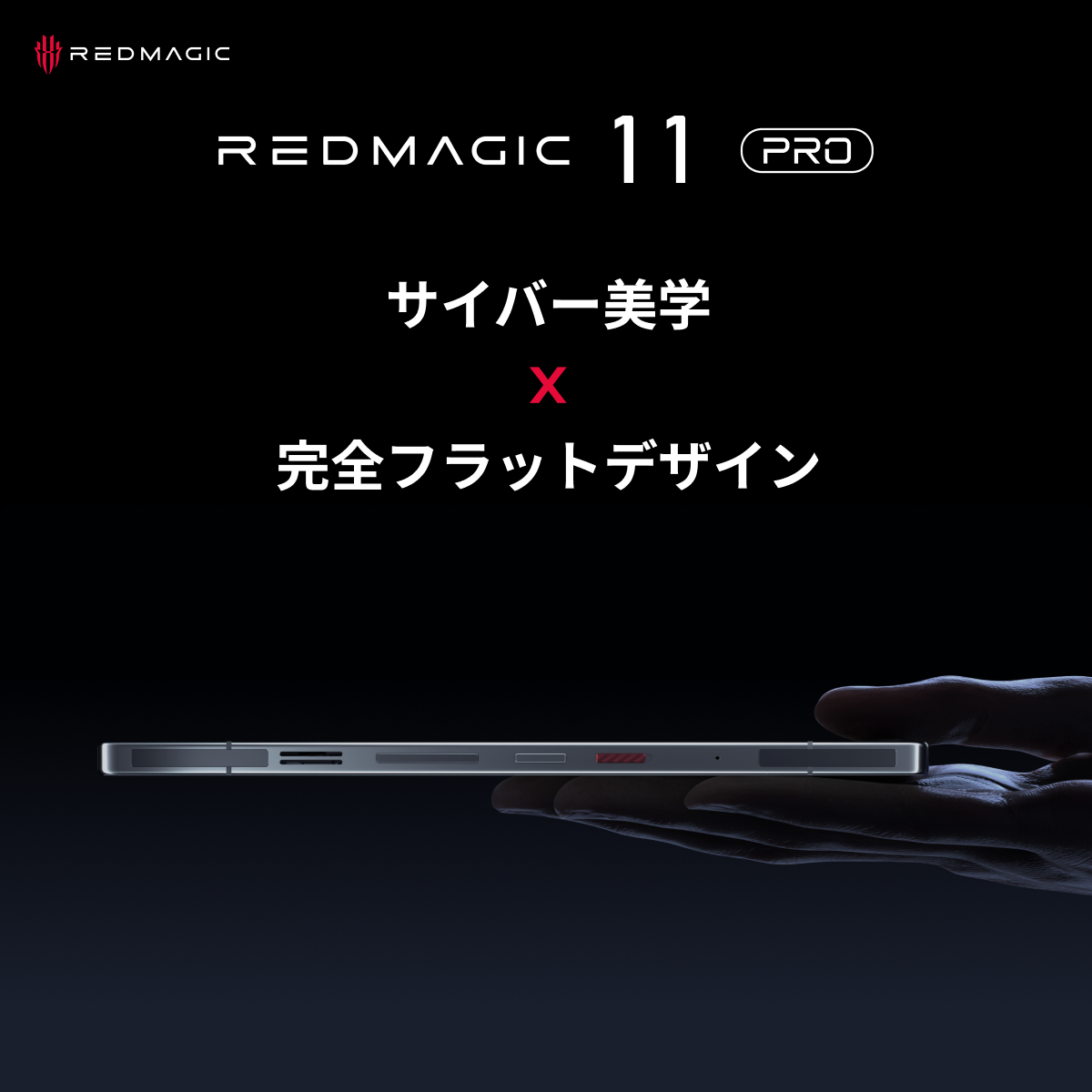 [レンタル] レッドマジック REDMAGIC 11 Pro 512GB ゲーミングスマートフォン - 8