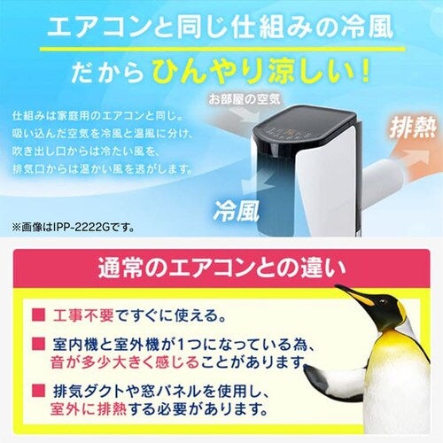 [レンタル] アイリスオーヤマ ポータブルクーラー冷暖3.5kW ホワイト IPA-3521GH-W - 2