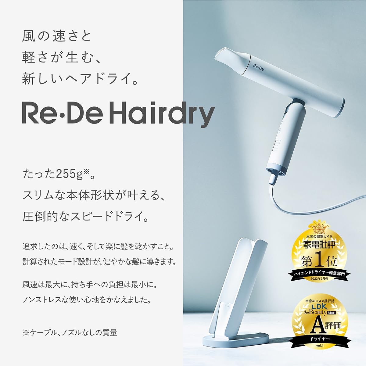 [レンタル] Re・De Hairdry（リデヘアドライ） ヘアドライヤー - 13