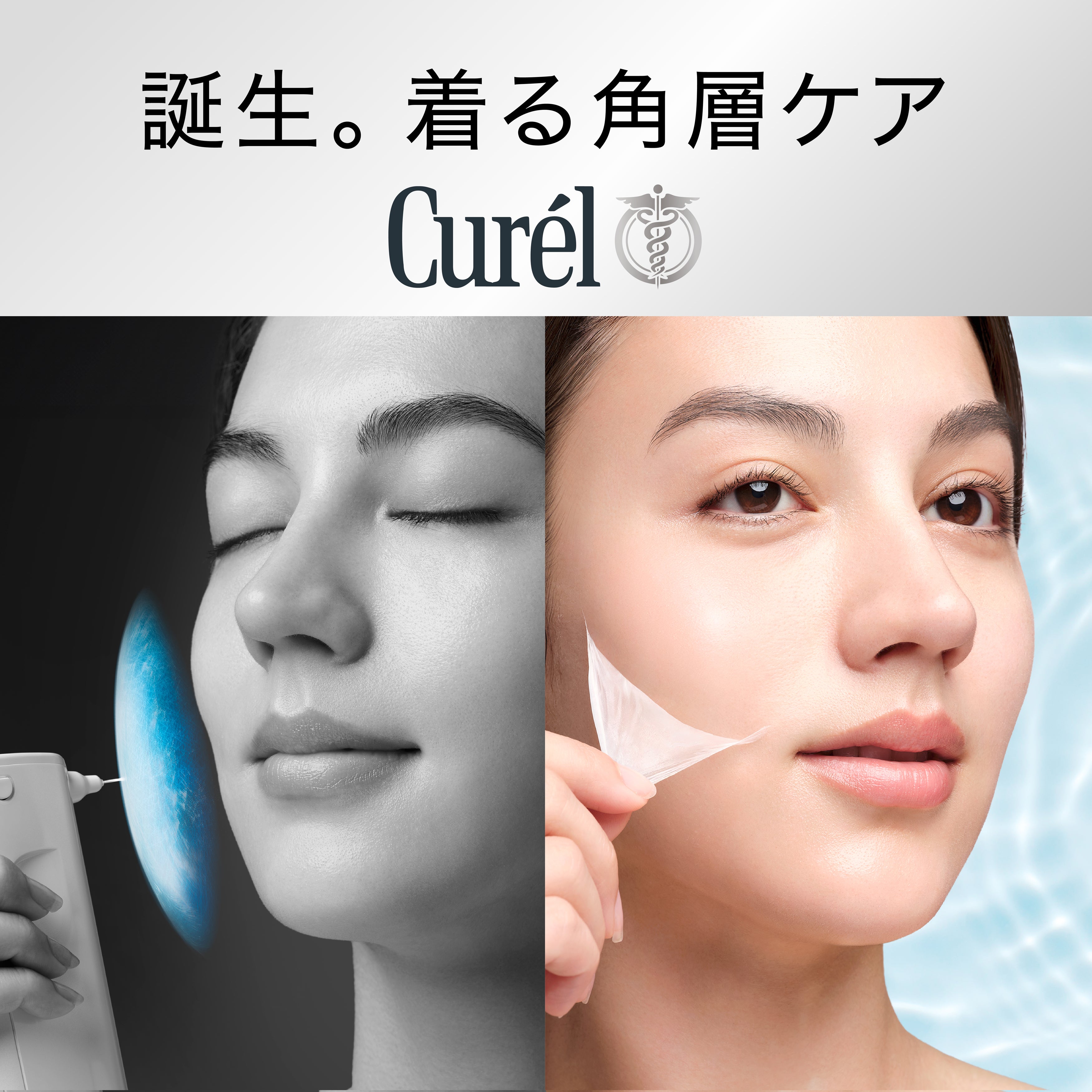 レンタル] キュレル 着る角層ケア＜カートリッジ＞＆ヴェール