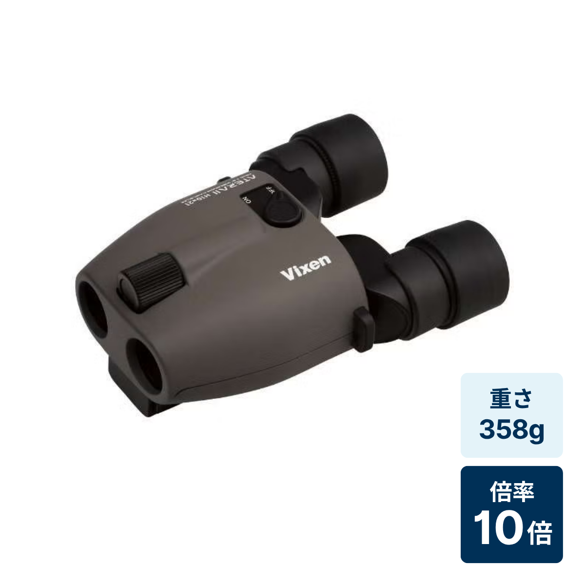 [倍率10倍]ビクセン ATERA ⅡH10×21 コンサート・ライブ向け 防振双眼鏡 グレージュ