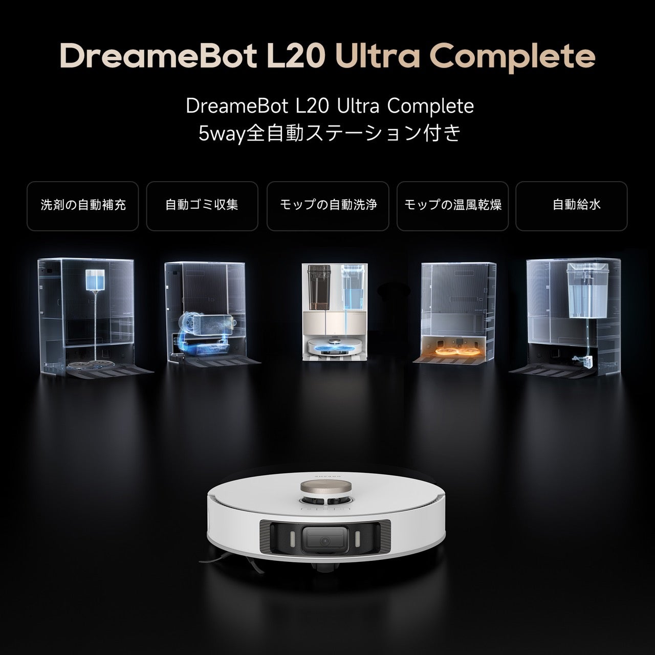[レンタル] Dreame（ドリーミー）Dreame L20 Ultra Complete ロボット掃除機 - 3