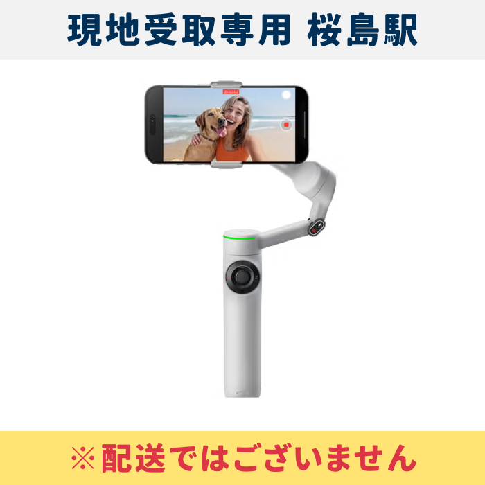 [レンタル] 【ecbo cloak 桜島駅荷物預かり所受け取り】Insta360 Flow 2 pro AI追跡搭載 スマートフォン用ジンバル