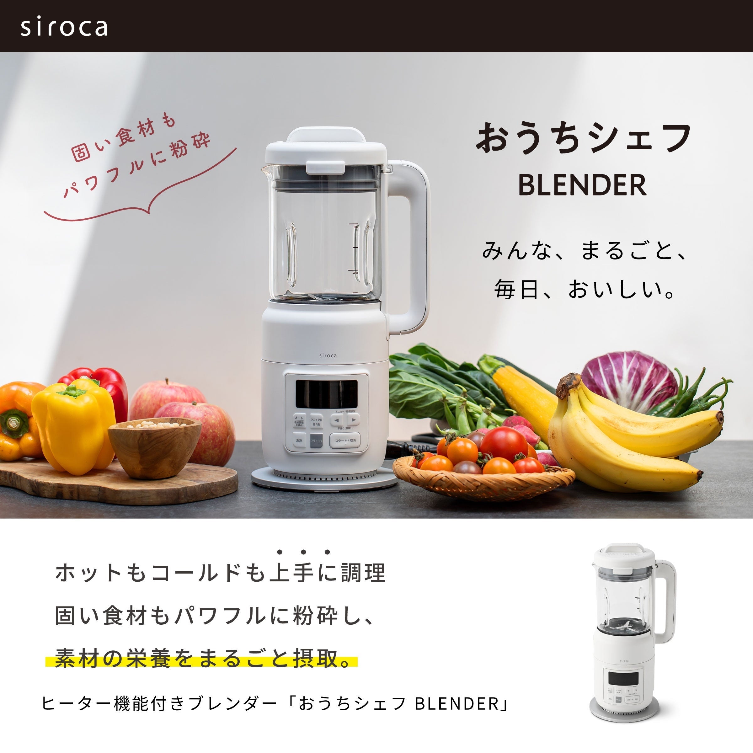 [レンタル] シロカ(siroca) ヒーター機能付きブレンダー おうちシェフ BLENDER SM-S151 - 4