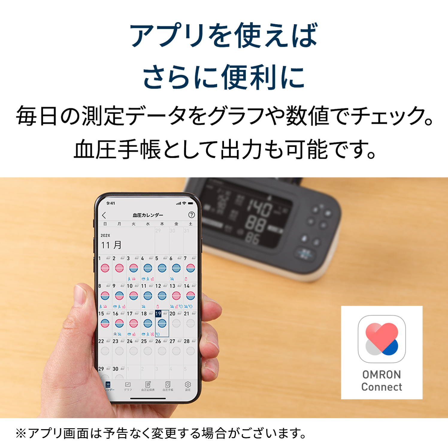 オムロン 上腕式血圧計 HCR-7628T アプリ連携 血圧カレンダー - 12