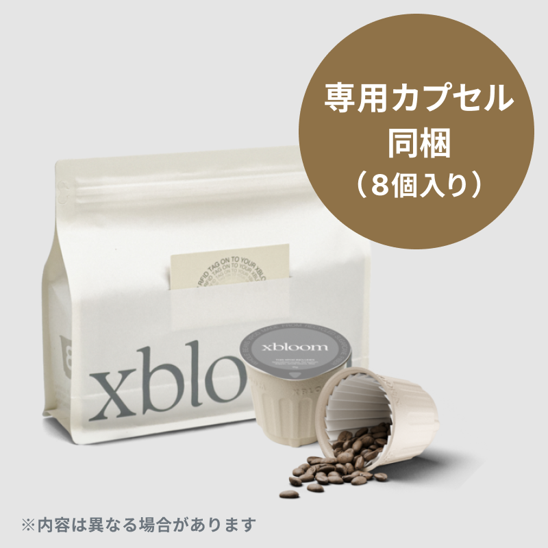 [レンタル] xBloom Studio(エックスブルームスタジオ) 全自動コーヒーメーカー（xpods ブレンド 8個入り付き） - 2